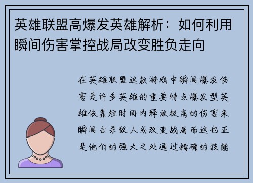 英雄联盟高爆发英雄解析：如何利用瞬间伤害掌控战局改变胜负走向