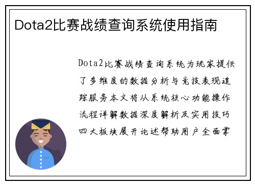 Dota2比赛战绩查询系统使用指南