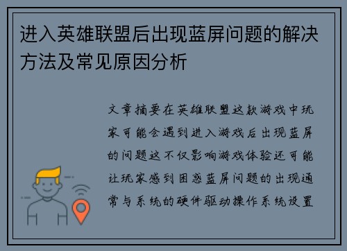 进入英雄联盟后出现蓝屏问题的解决方法及常见原因分析