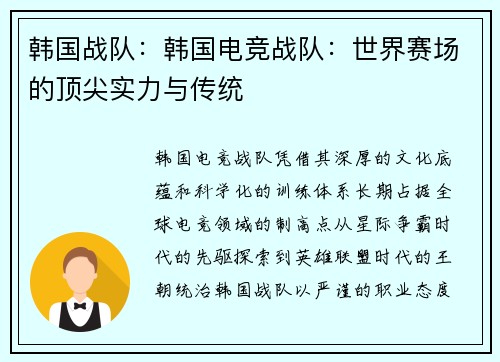 韩国战队：韩国电竞战队：世界赛场的顶尖实力与传统